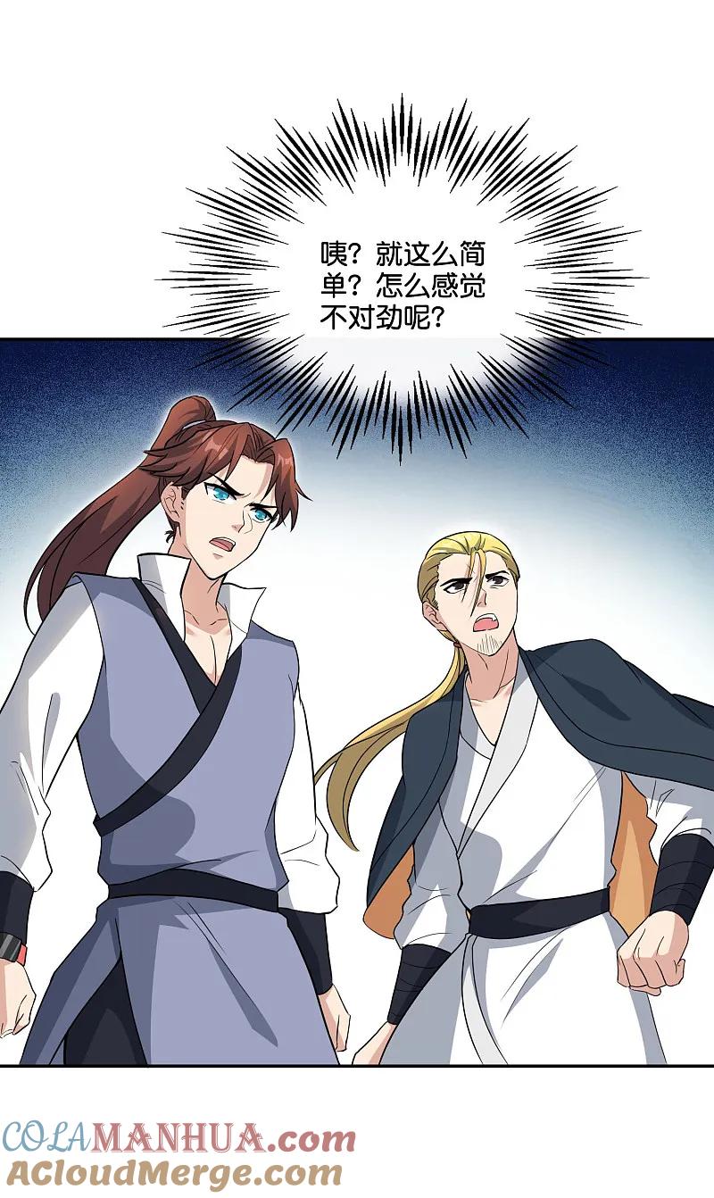 最强仙界朋友圈 第197话 无尽的循环 第15页