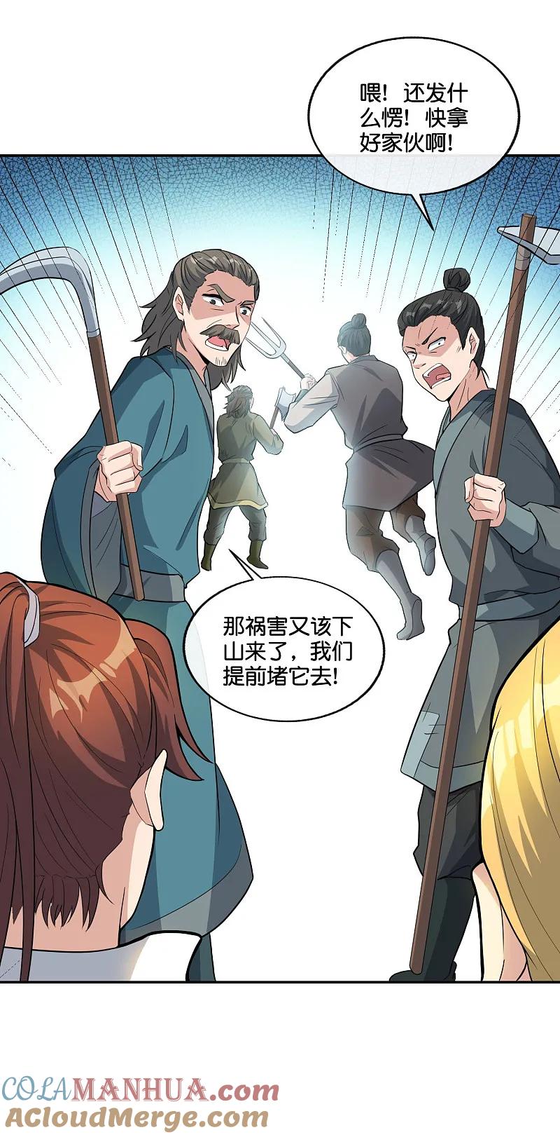 最强仙界朋友圈 第197话 无尽的循环 第5页
