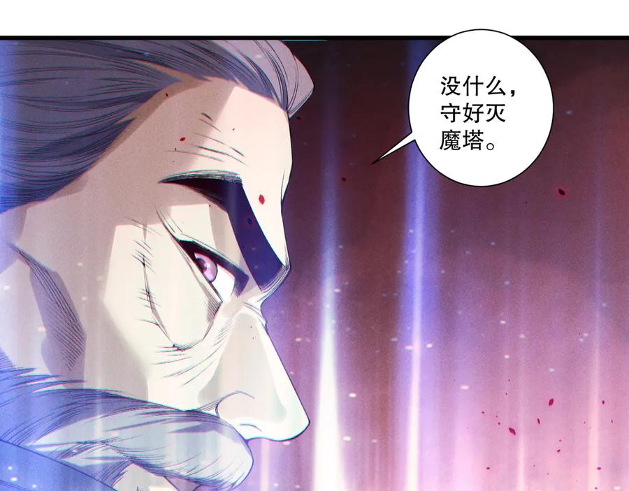 死灵法师！我即是天灾 第196话 全面出动 第44页