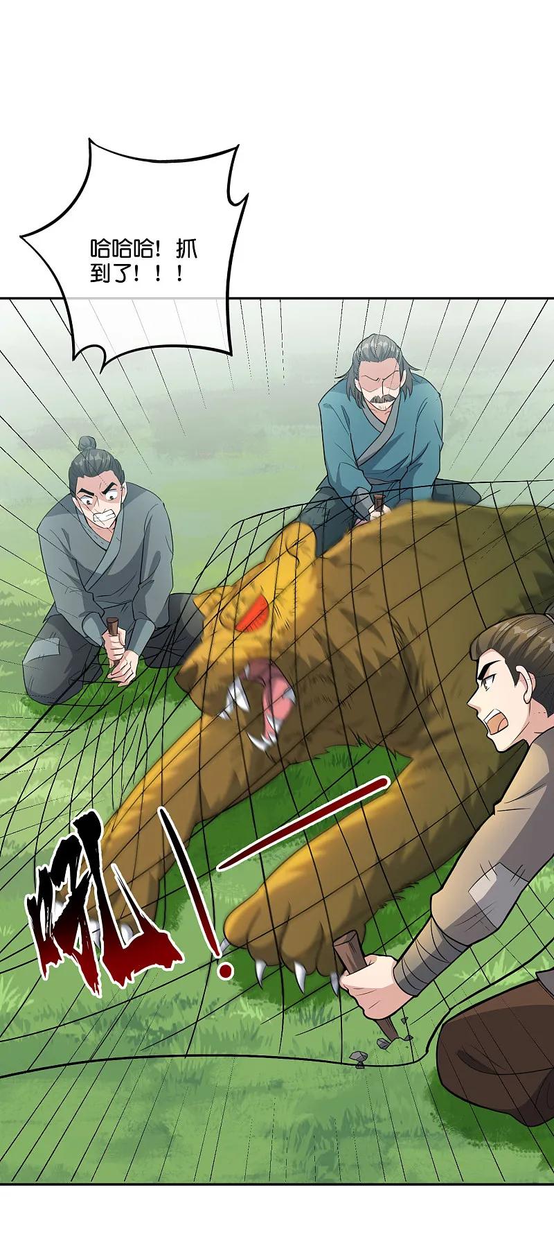 最强仙界朋友圈 第197话 无尽的循环 第14页