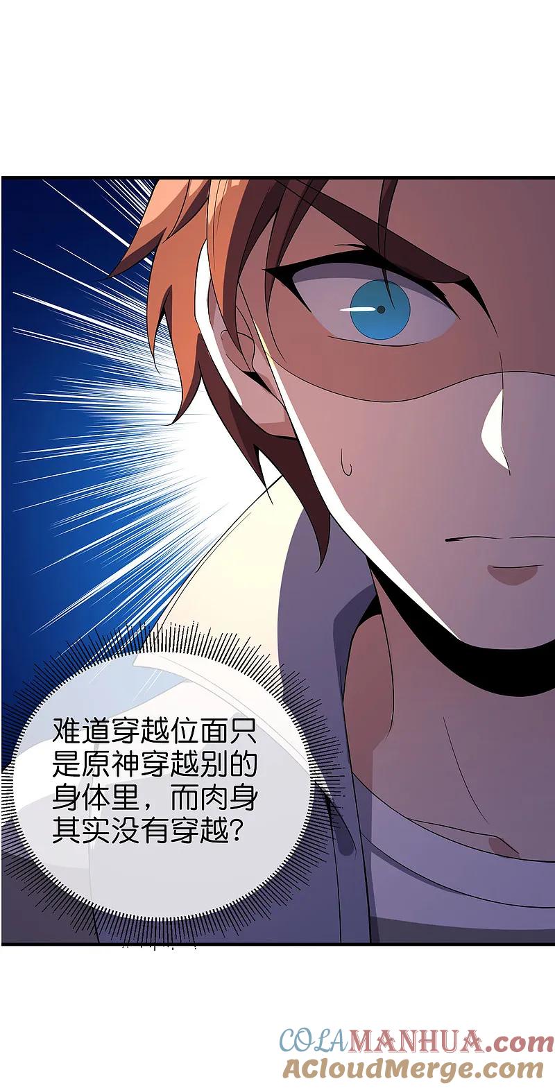 最强仙界朋友圈 第197话 无尽的循环 第27页