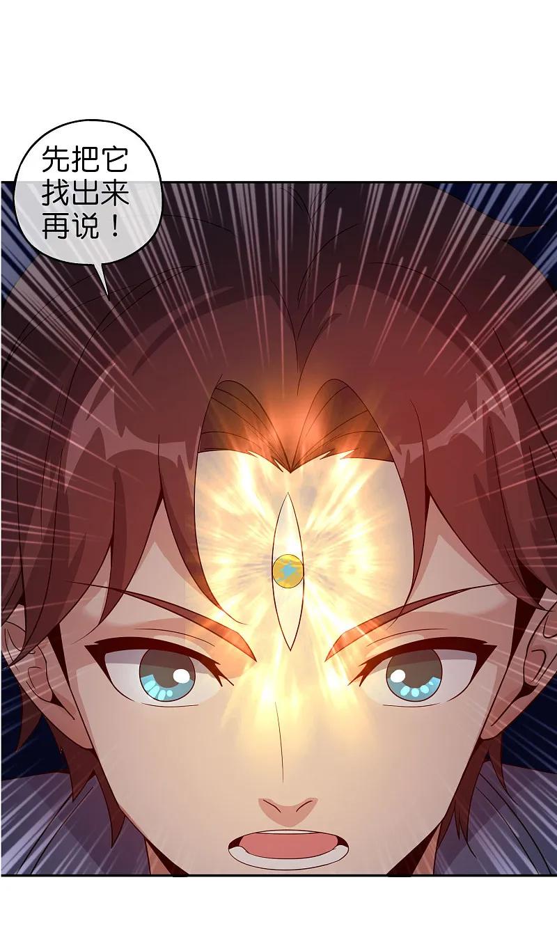 最强仙界朋友圈 第197话 无尽的循环 第30页