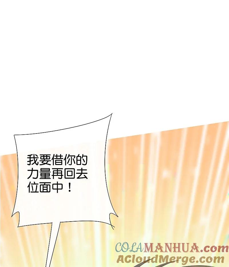最强仙界朋友圈 第198话 直面内心的恐惧吧！ 第11页