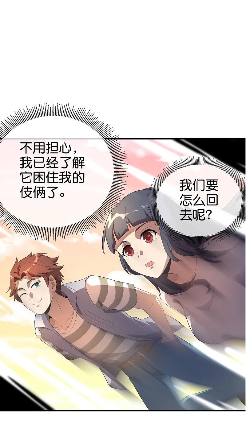 最强仙界朋友圈 第198话 直面内心的恐惧吧！ 第14页