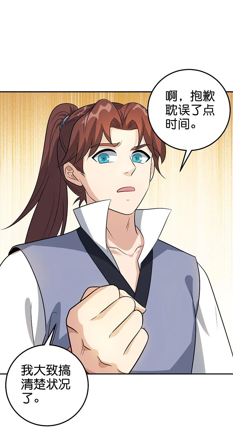 最强仙界朋友圈 第198话 直面内心的恐惧吧！ 第28页