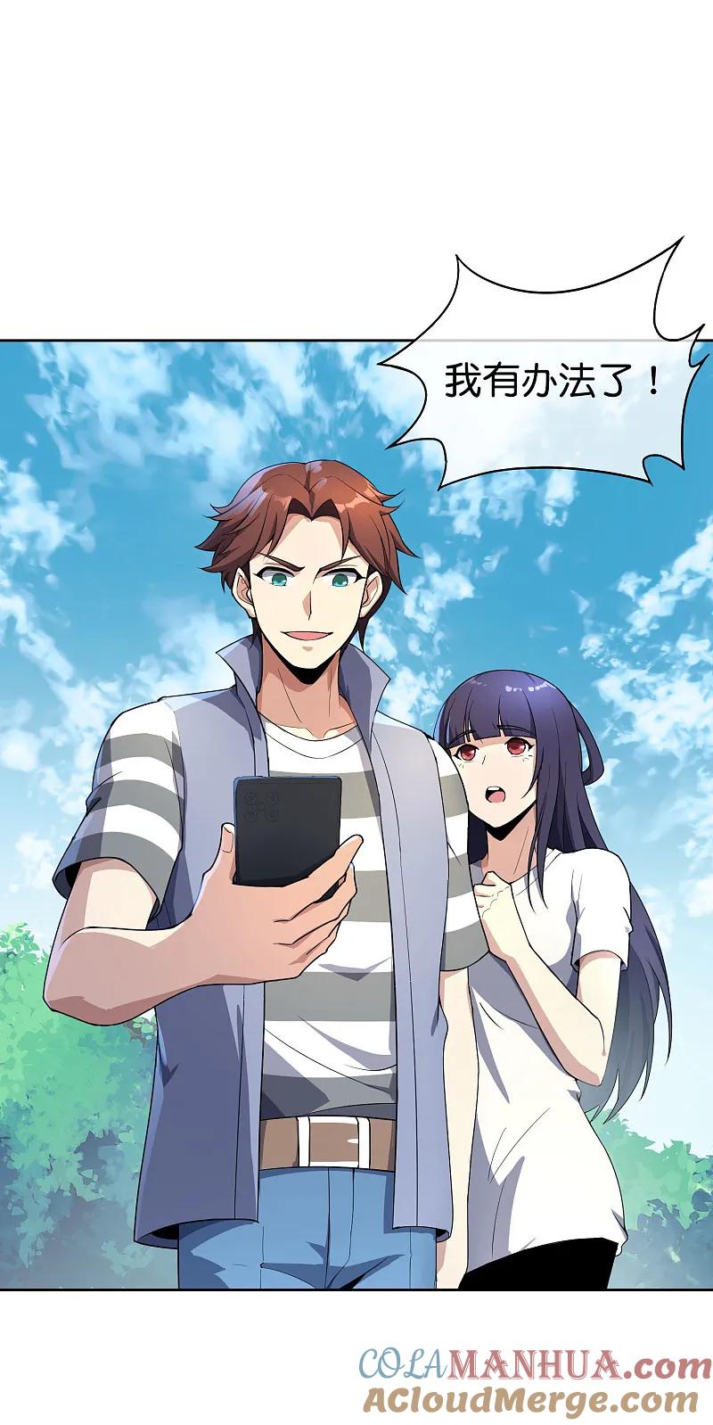 最强仙界朋友圈 第198话 直面内心的恐惧吧！ 第9页