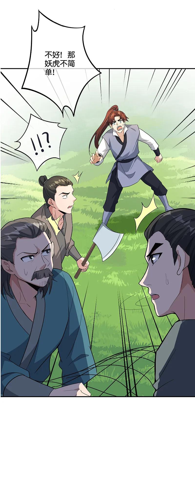 最强仙界朋友圈 第198话 直面内心的恐惧吧！ 第30页