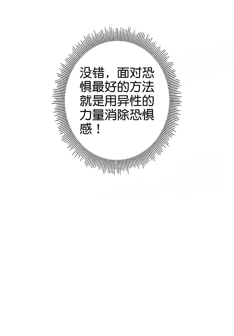 最强仙界朋友圈 第198话 直面内心的恐惧吧！ 第24页
