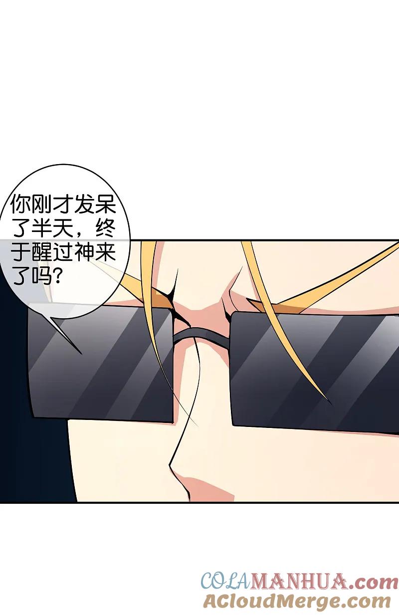 最强仙界朋友圈 第198话 直面内心的恐惧吧！ 第27页