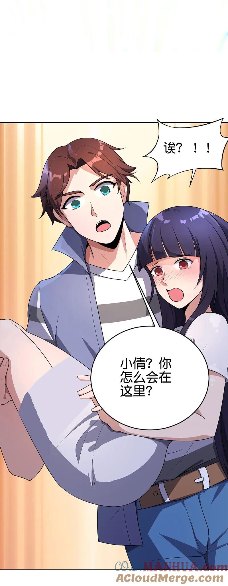 最强仙界朋友圈 第198话 直面内心的恐惧吧！ 第3页