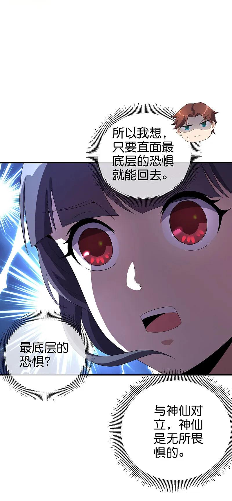 最强仙界朋友圈 第198话 直面内心的恐惧吧！ 第16页
