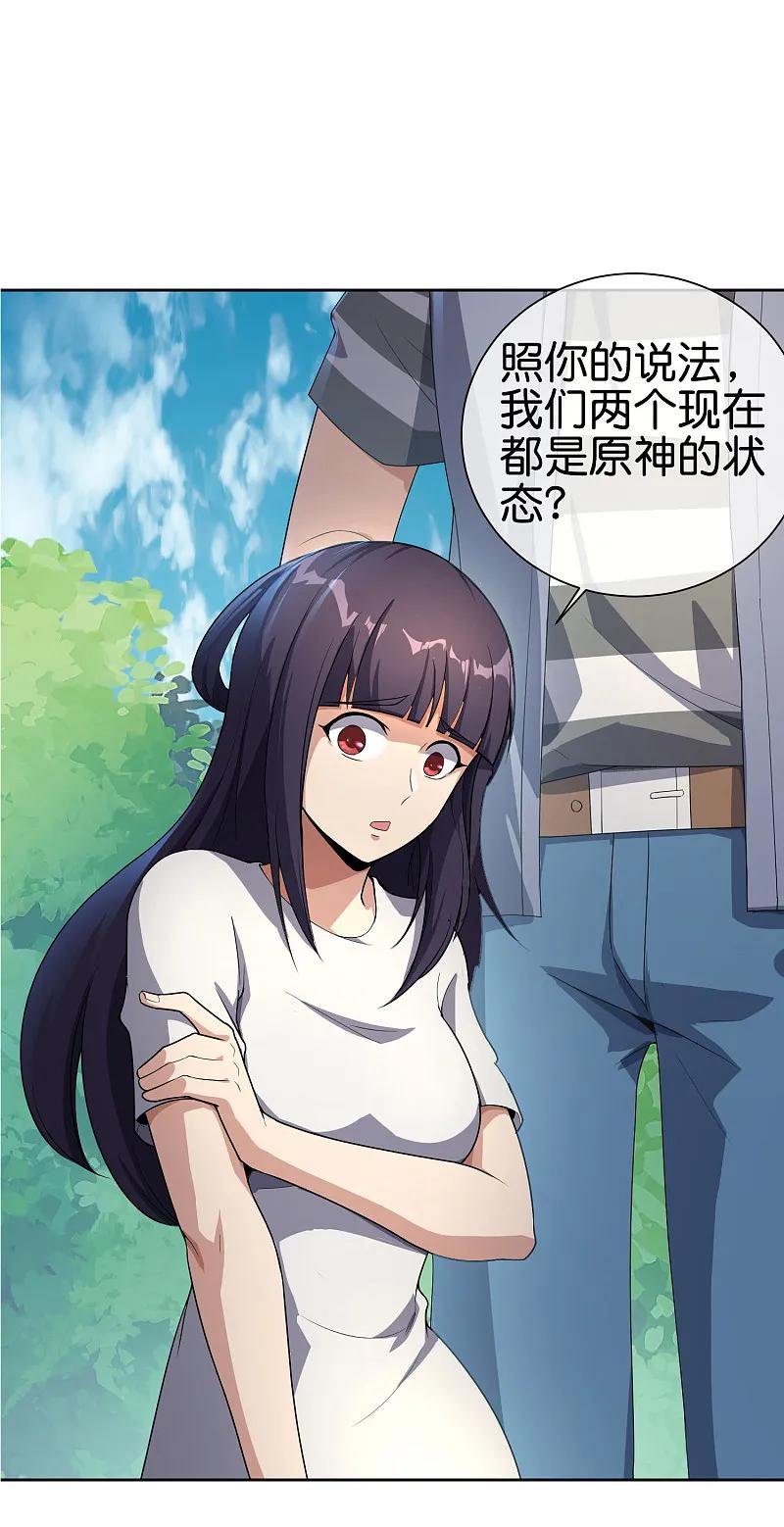 最强仙界朋友圈 第198话 直面内心的恐惧吧！ 第6页