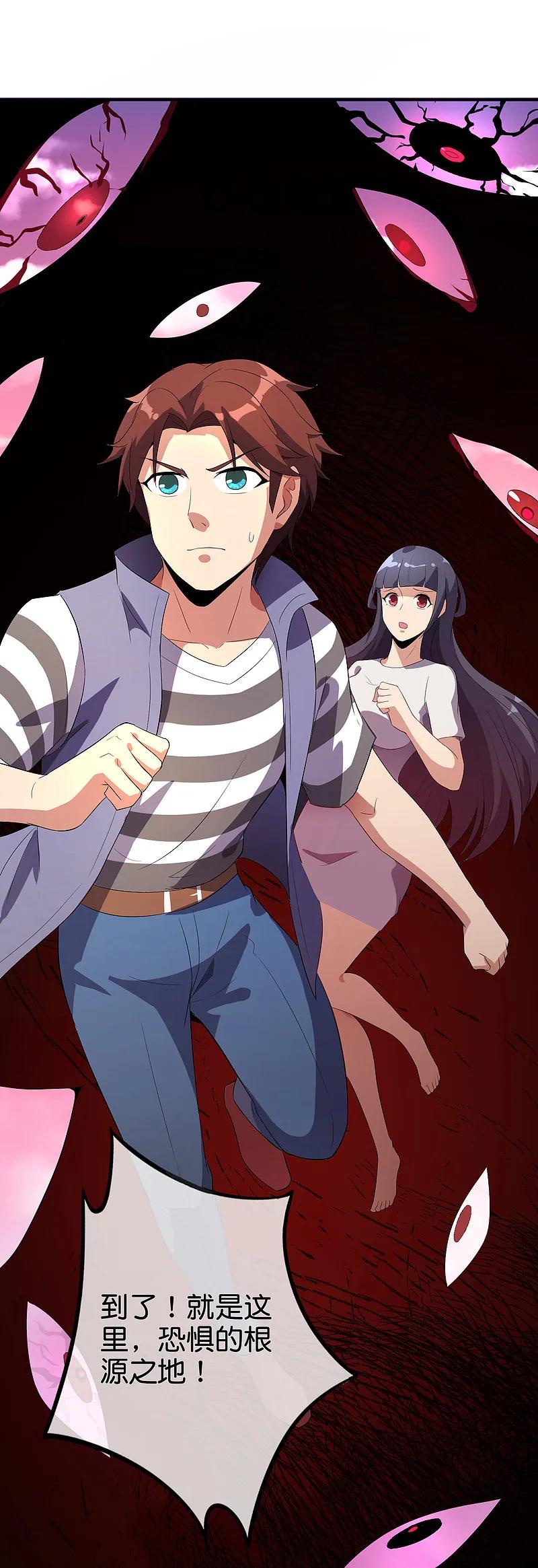 最强仙界朋友圈 第198话 直面内心的恐惧吧！ 第18页
