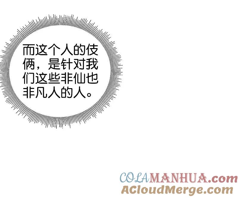 最强仙界朋友圈 第198话 直面内心的恐惧吧！ 第17页