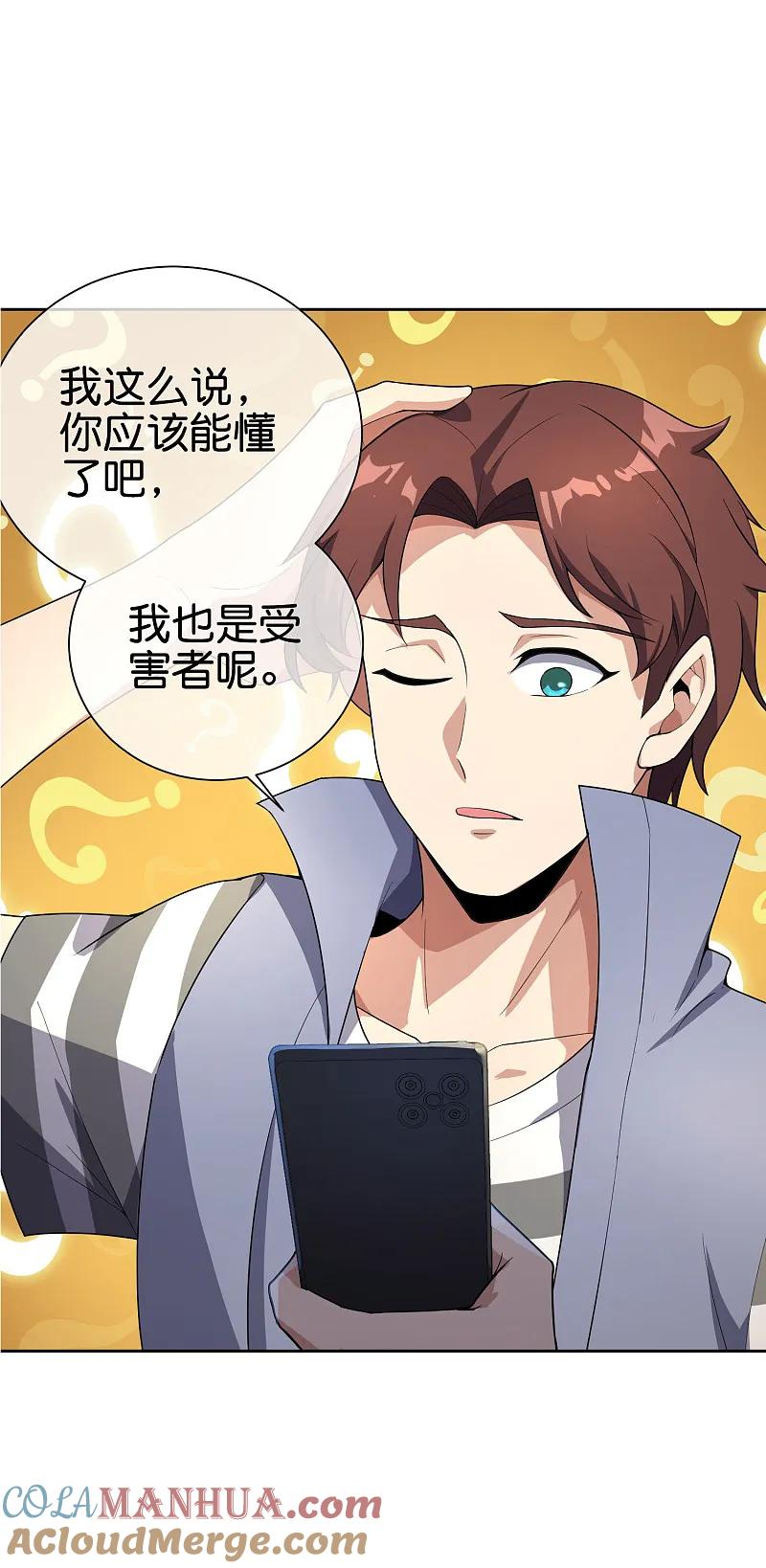 最强仙界朋友圈 第198话 直面内心的恐惧吧！ 第5页