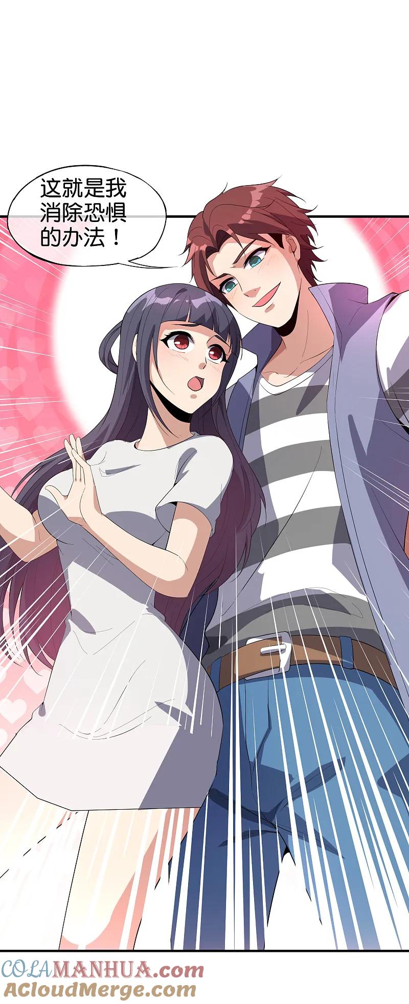 最强仙界朋友圈 第198话 直面内心的恐惧吧！ 第21页