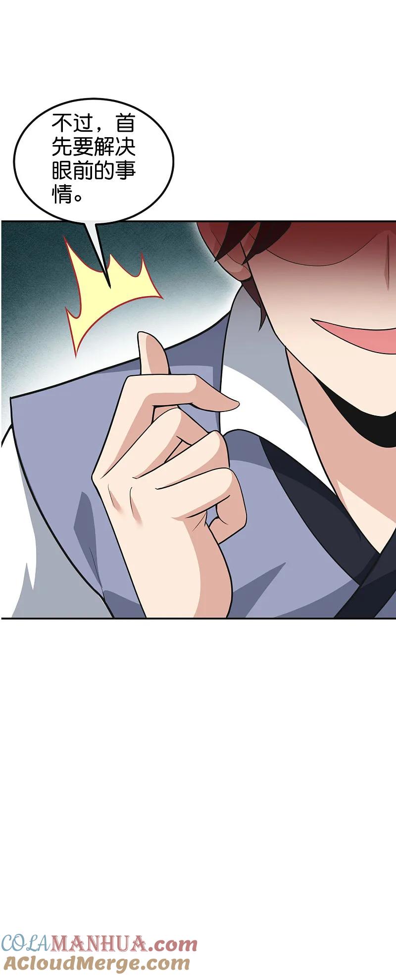 最强仙界朋友圈 第198话 直面内心的恐惧吧！ 第29页