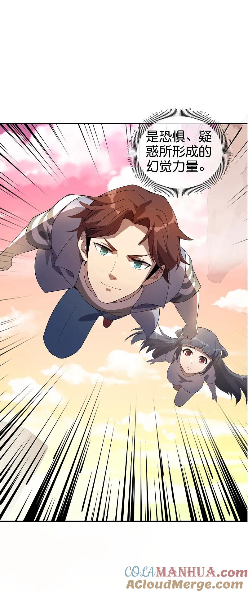 最强仙界朋友圈 第198话 直面内心的恐惧吧！ 第15页
