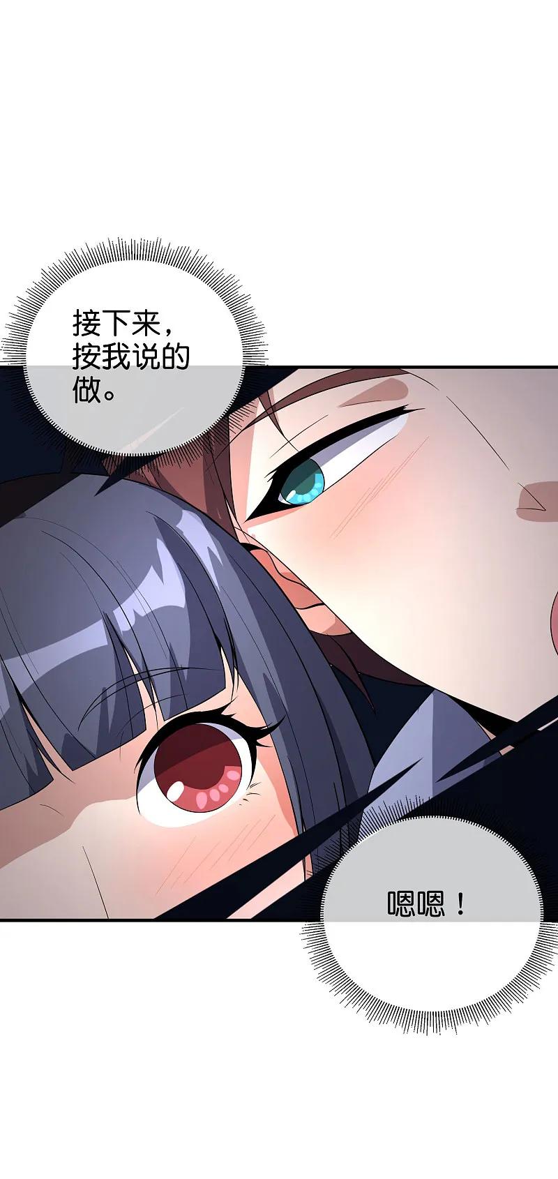 最强仙界朋友圈 第198话 直面内心的恐惧吧！ 第22页