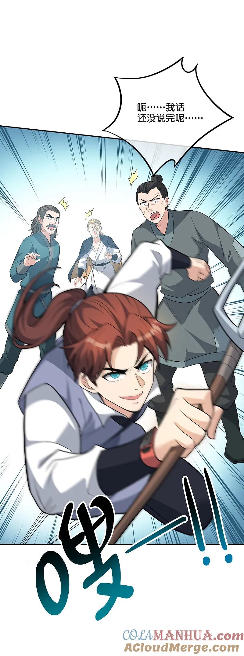 最强仙界朋友圈 第199话 弱点 第7页