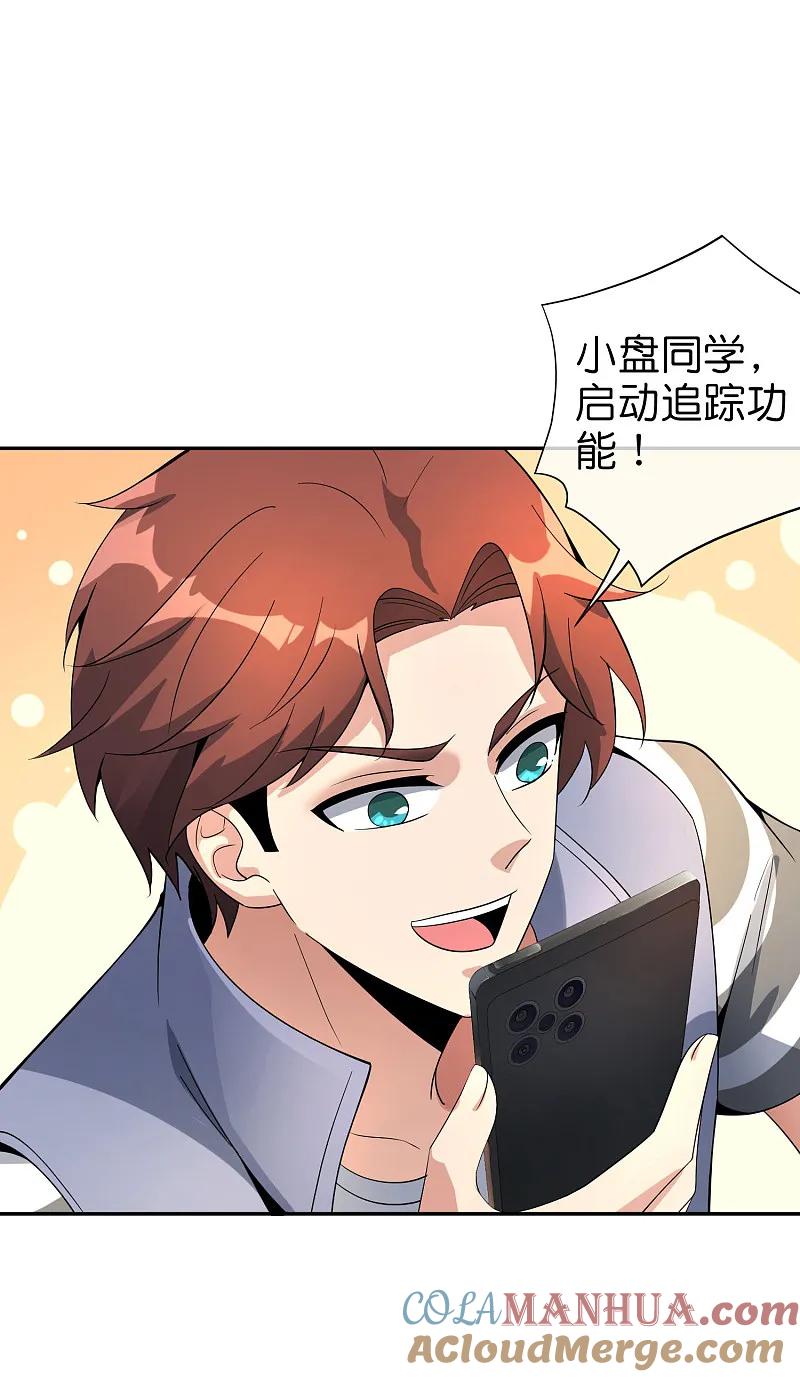 最强仙界朋友圈 第199话 弱点 第29页