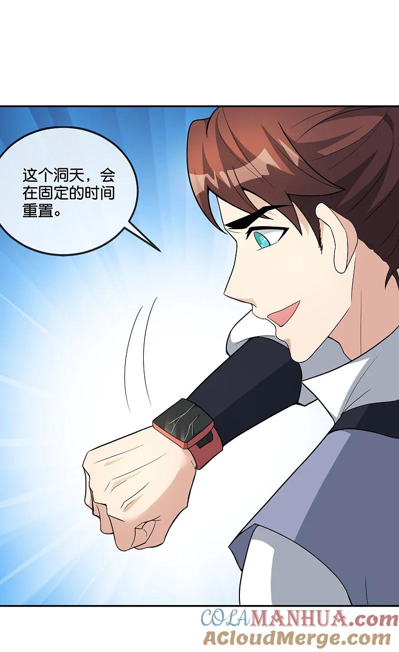 最强仙界朋友圈 第199话 弱点 第3页