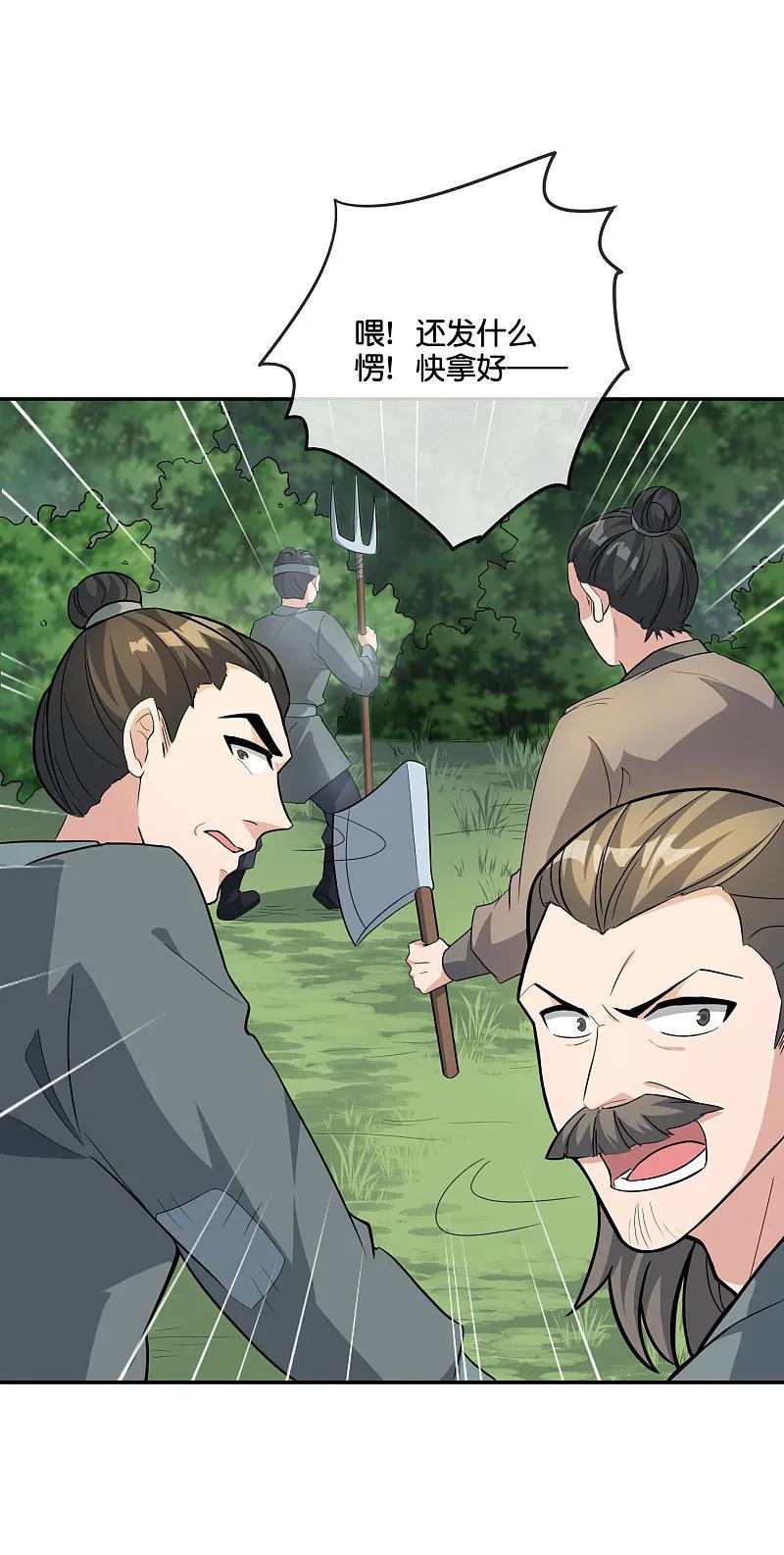最强仙界朋友圈 第199话 弱点 第6页