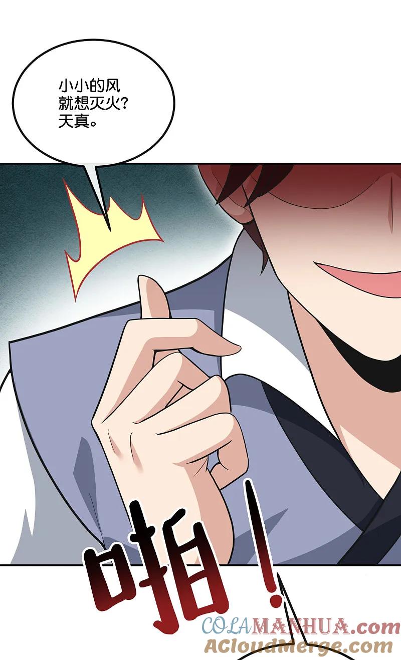 最强仙界朋友圈 第199话 弱点 第23页