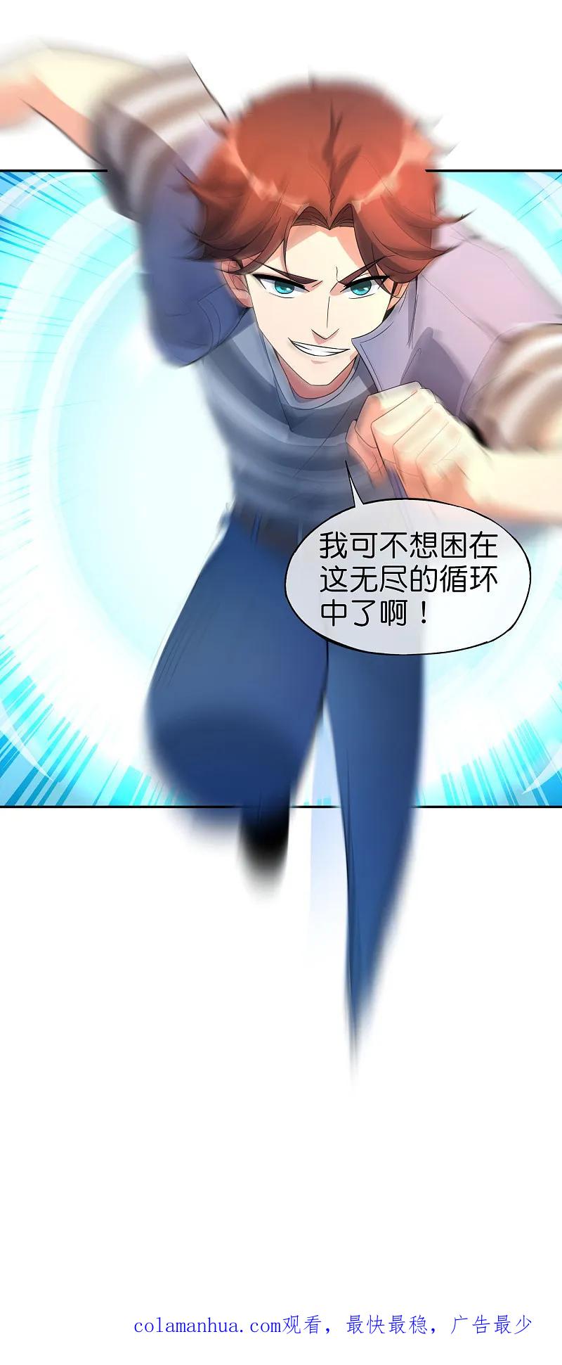 最强仙界朋友圈 第199话 弱点 第34页