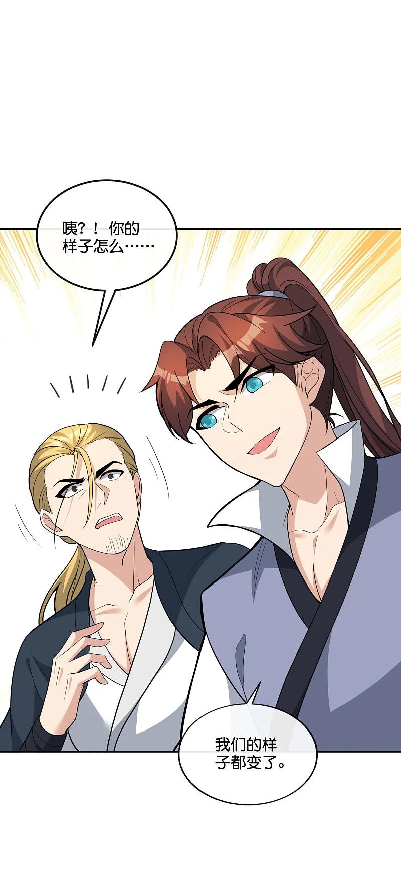 最强仙界朋友圈 第199话 弱点 第2页