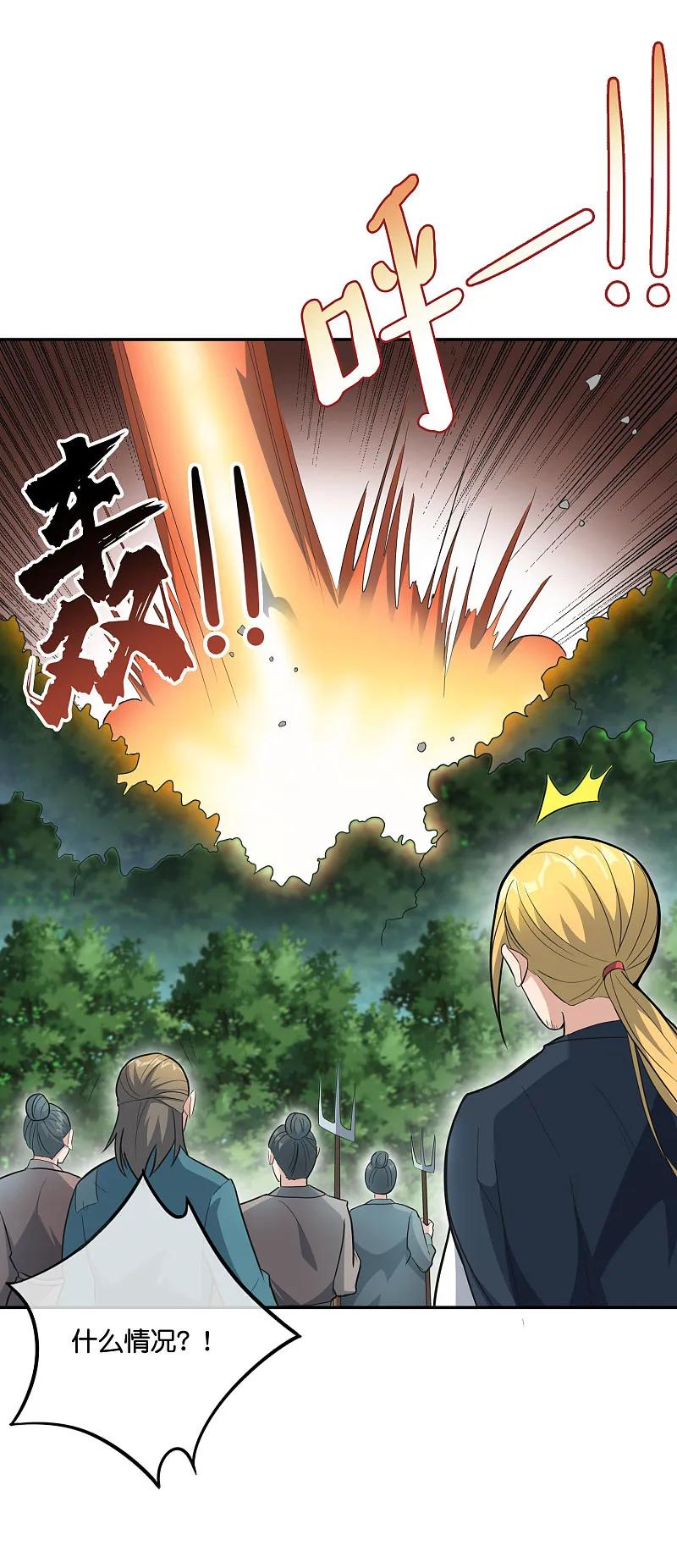最强仙界朋友圈 第199话 弱点 第20页