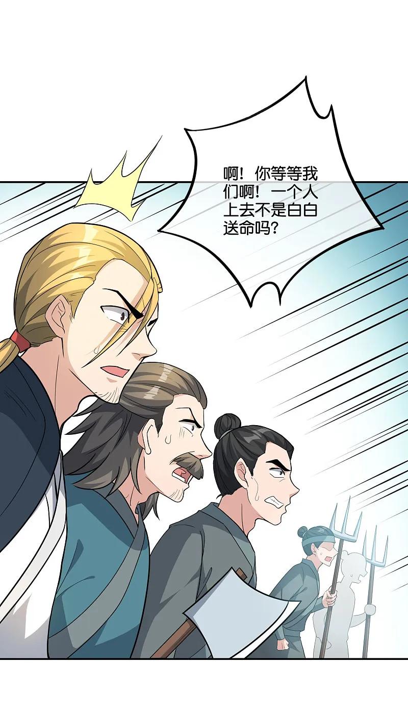最强仙界朋友圈 第199话 弱点 第8页