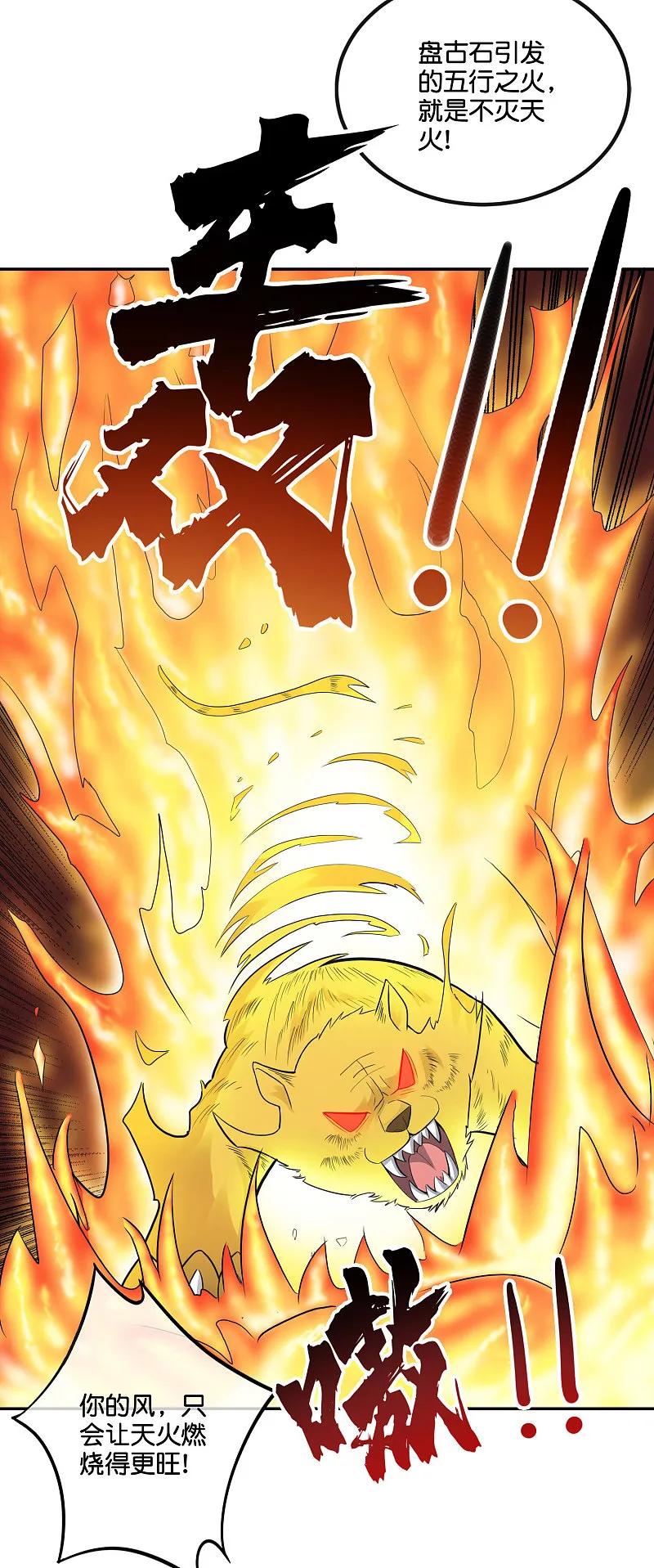最强仙界朋友圈 第199话 弱点 第24页