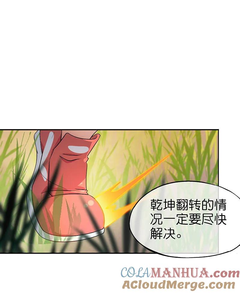 最强仙界朋友圈 第199话 弱点 第33页