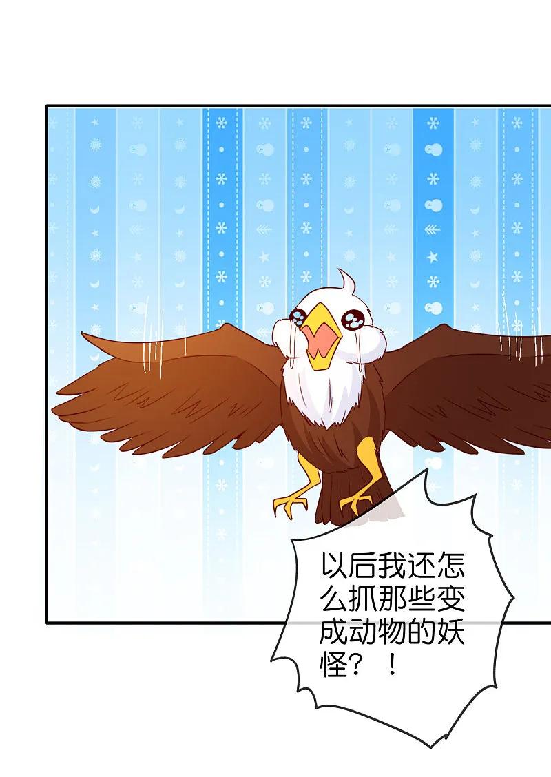 最强仙界朋友圈 第200话 为虎作伥 第16页