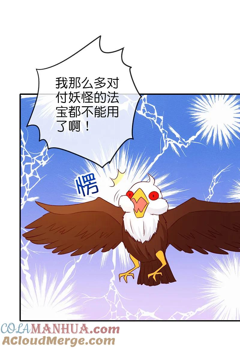 最强仙界朋友圈 第200话 为虎作伥 第15页
