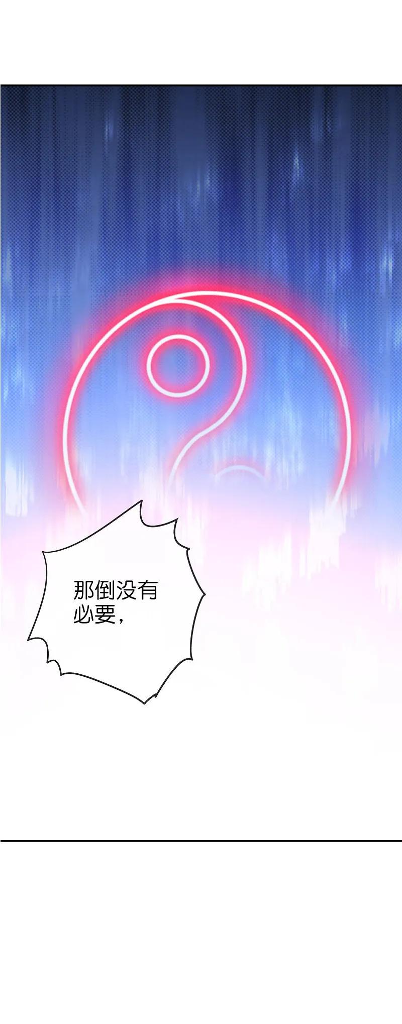 最强仙界朋友圈 第200话 为虎作伥 第22页