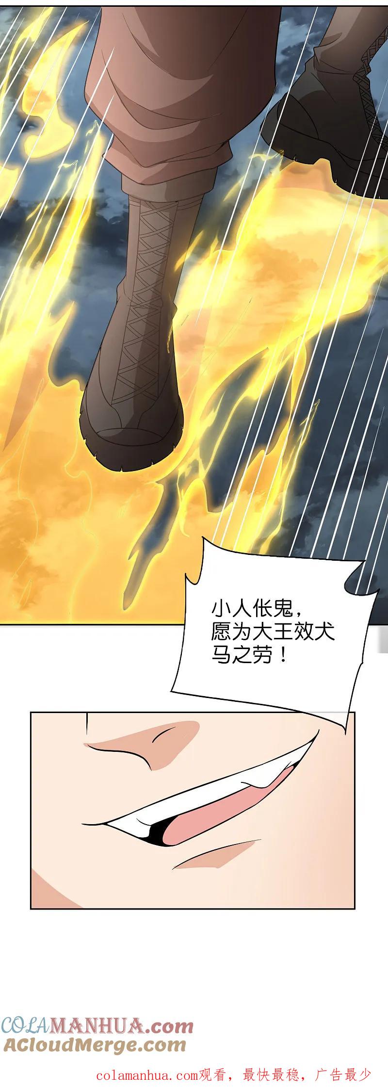 最强仙界朋友圈 第200话 为虎作伥 第33页