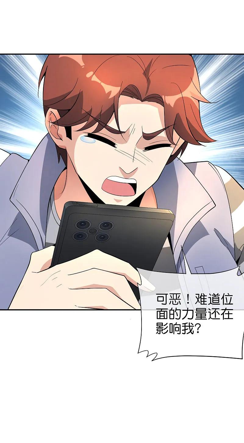 最强仙界朋友圈 第200话 为虎作伥 第14页