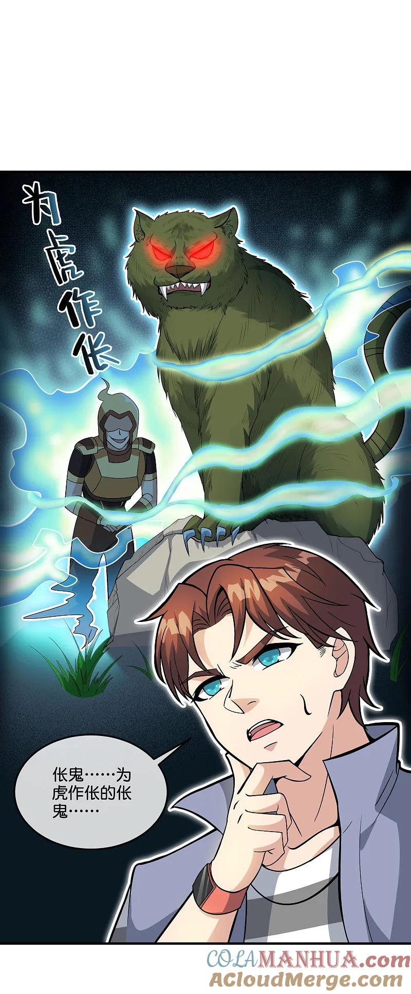 最强仙界朋友圈 第201话 拍卖会 第3页