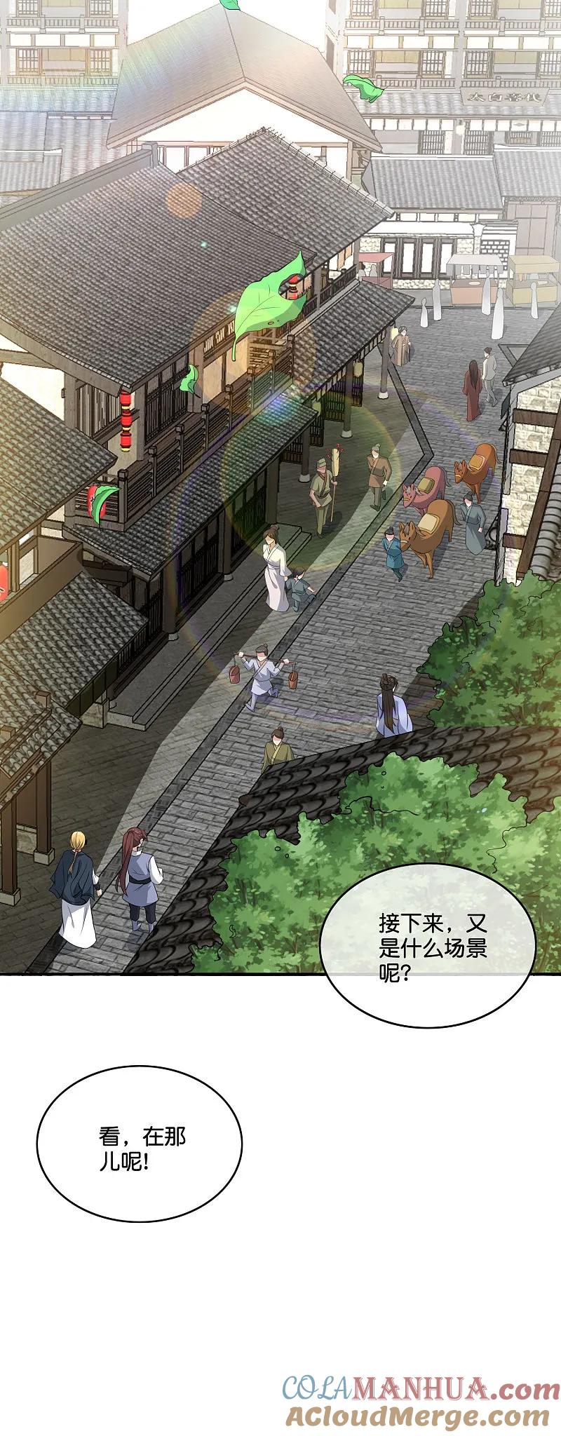 最强仙界朋友圈 第201话 拍卖会 第9页