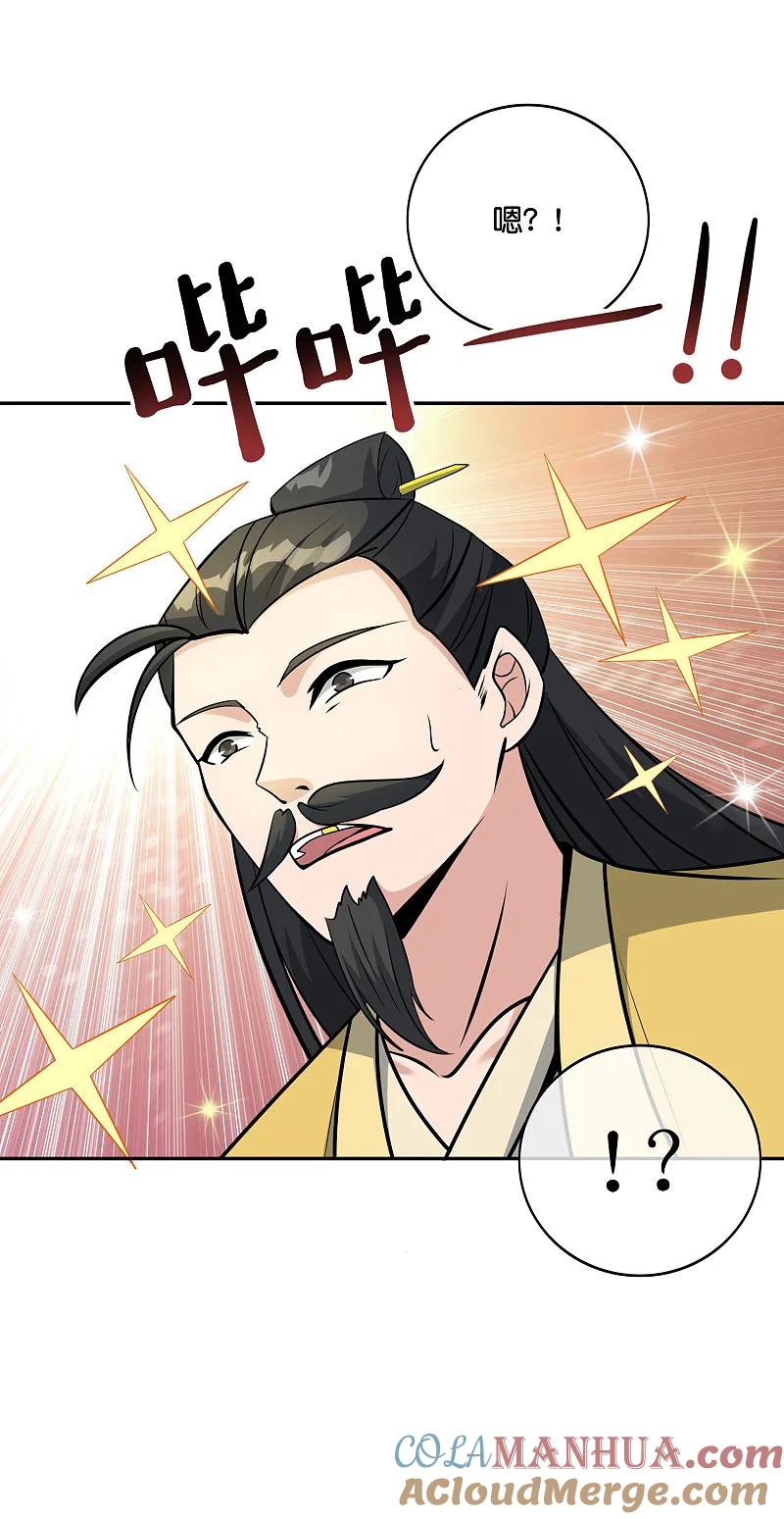最强仙界朋友圈 第201话 拍卖会 第23页