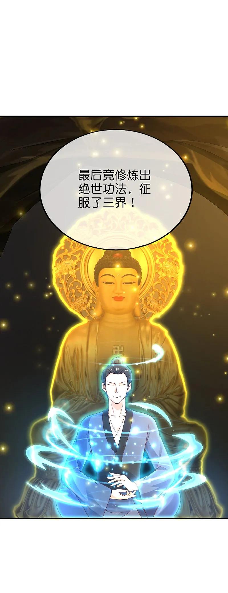 最强仙界朋友圈 第201话 拍卖会 第32页