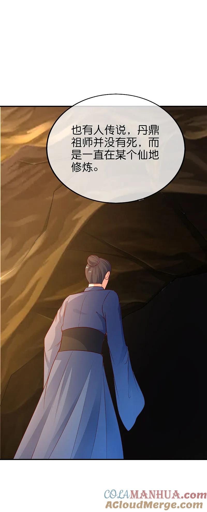 最强仙界朋友圈 第201话 拍卖会 第31页