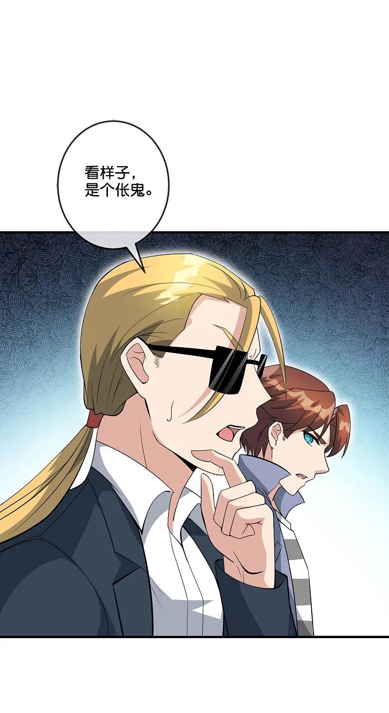 最强仙界朋友圈 第201话 拍卖会 第2页