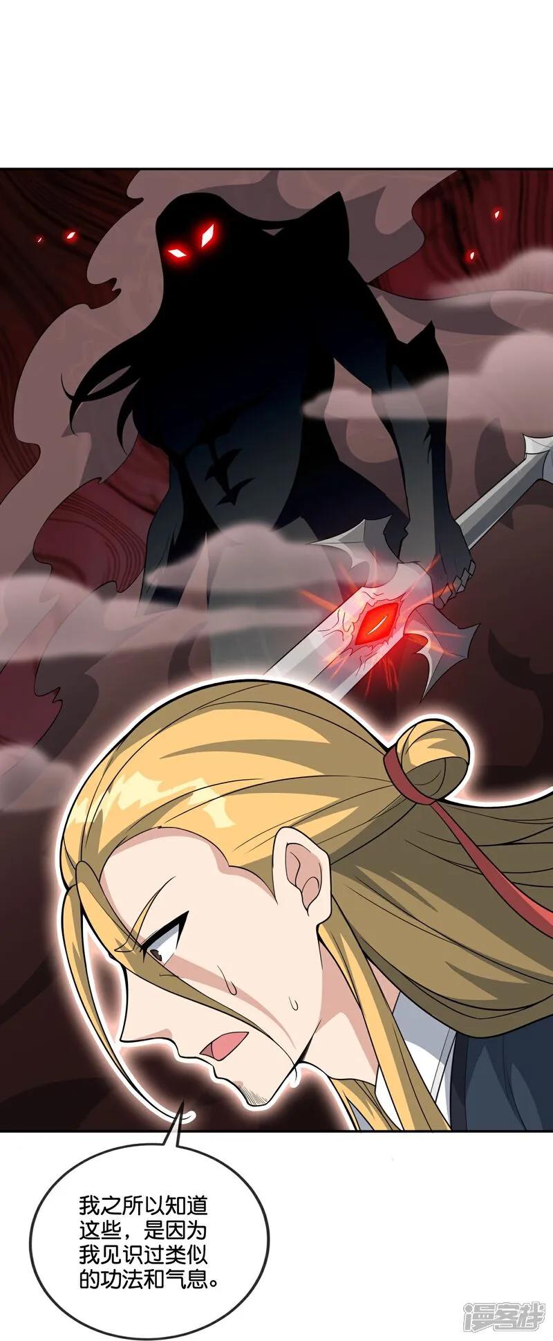 最强仙界朋友圈 第202话 神兵利器！ 第32页