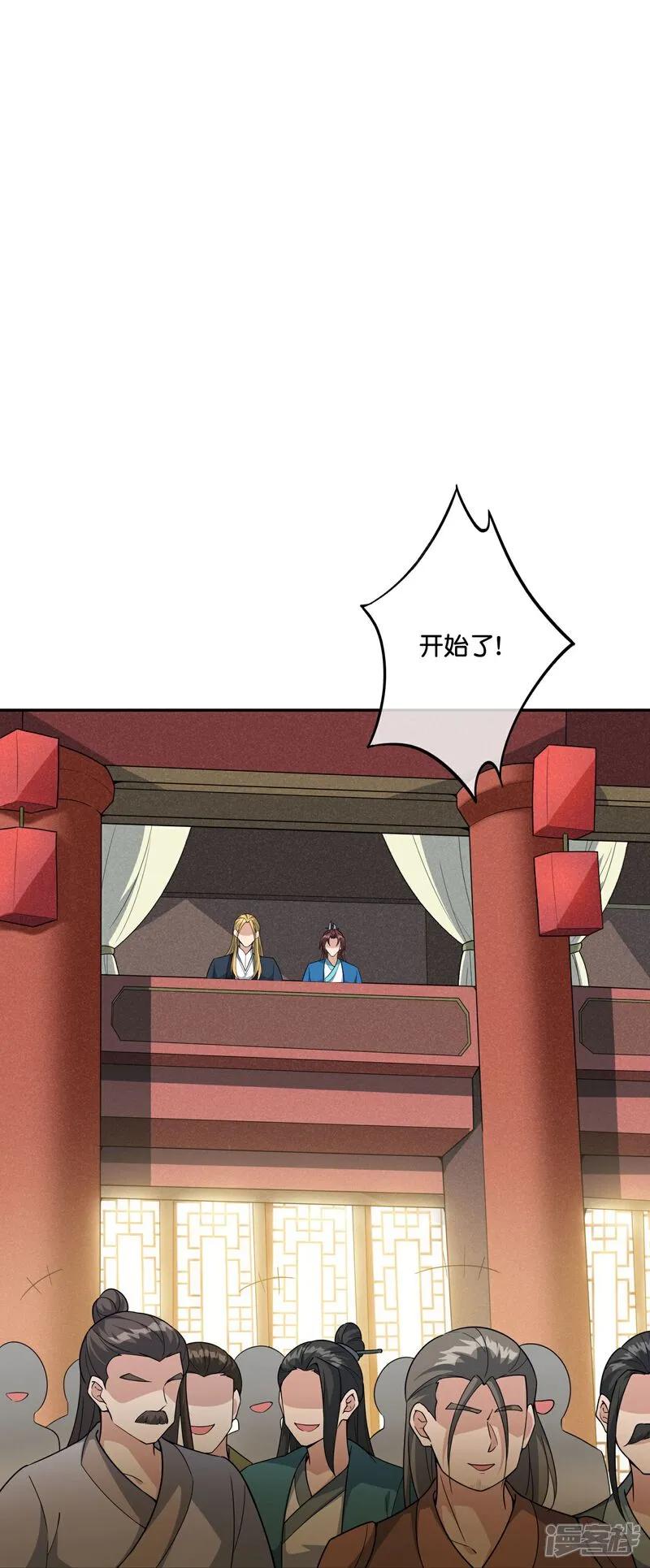 最强仙界朋友圈 第202话 神兵利器！ 第18页