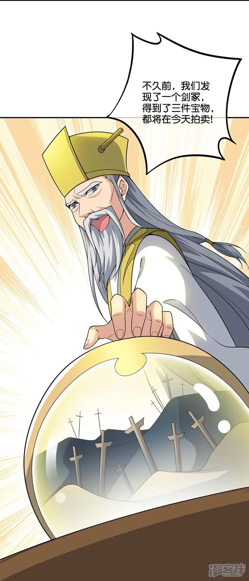 最强仙界朋友圈 第202话 神兵利器！ 第20页