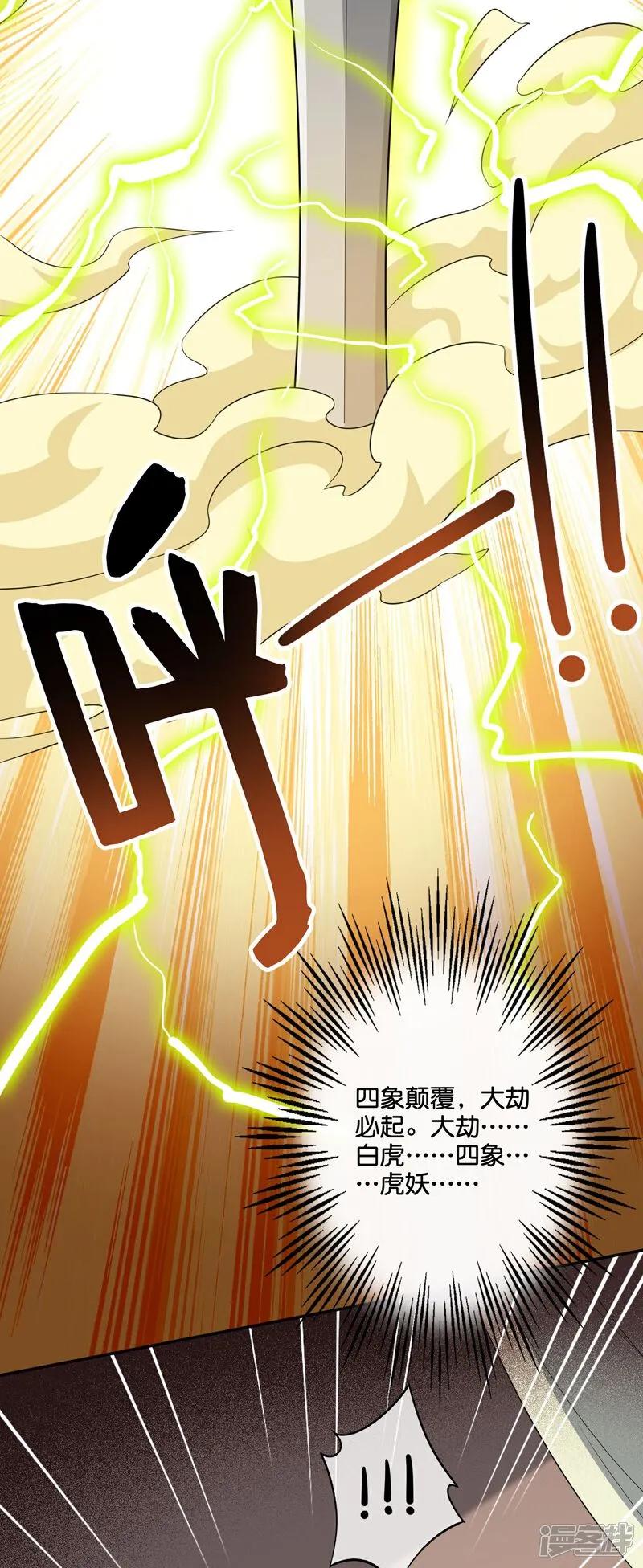 最强仙界朋友圈 第202话 神兵利器！ 第34页