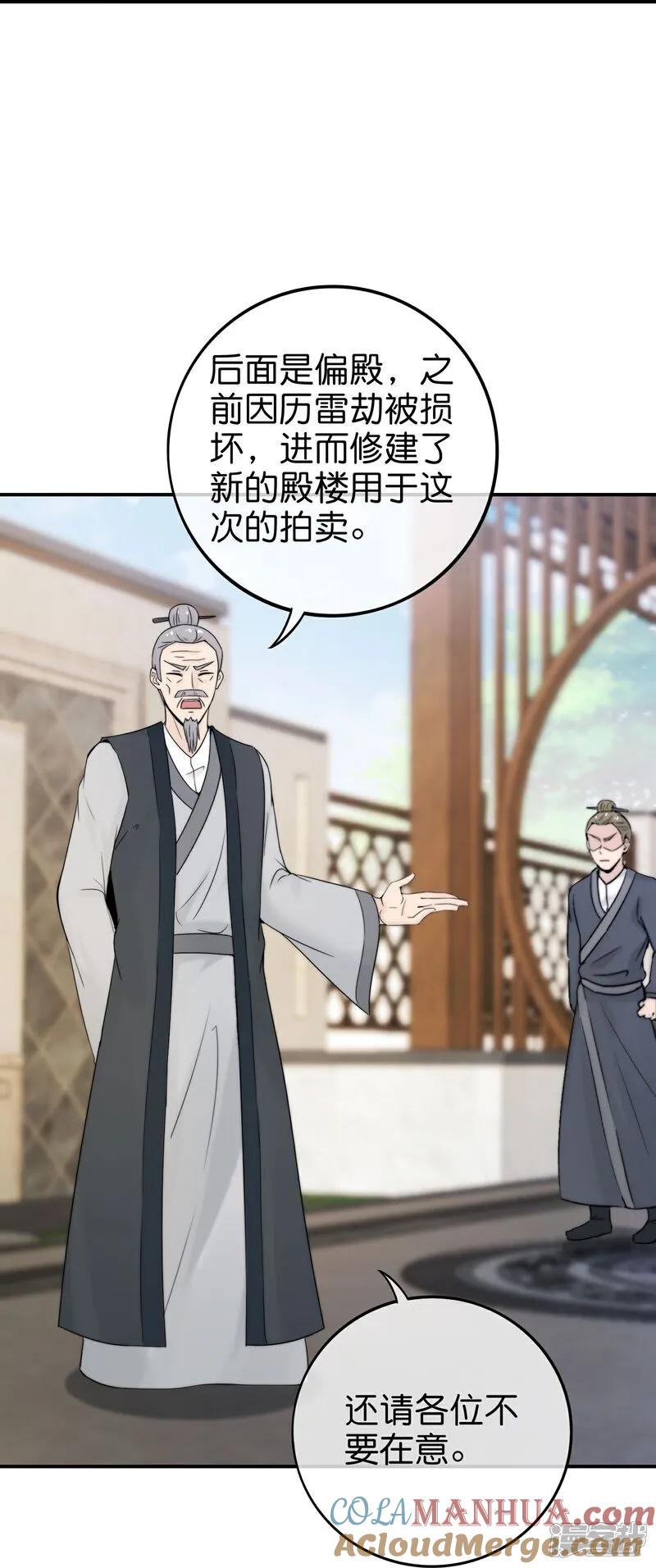 最强仙界朋友圈 第202话 神兵利器！ 第3页